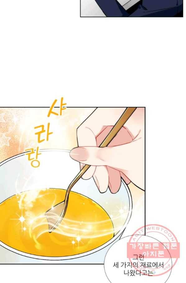 요리사가 축복을 숨김 89화 4