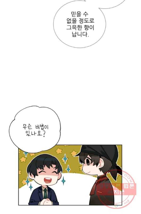 요리사가 축복을 숨김 89화 5