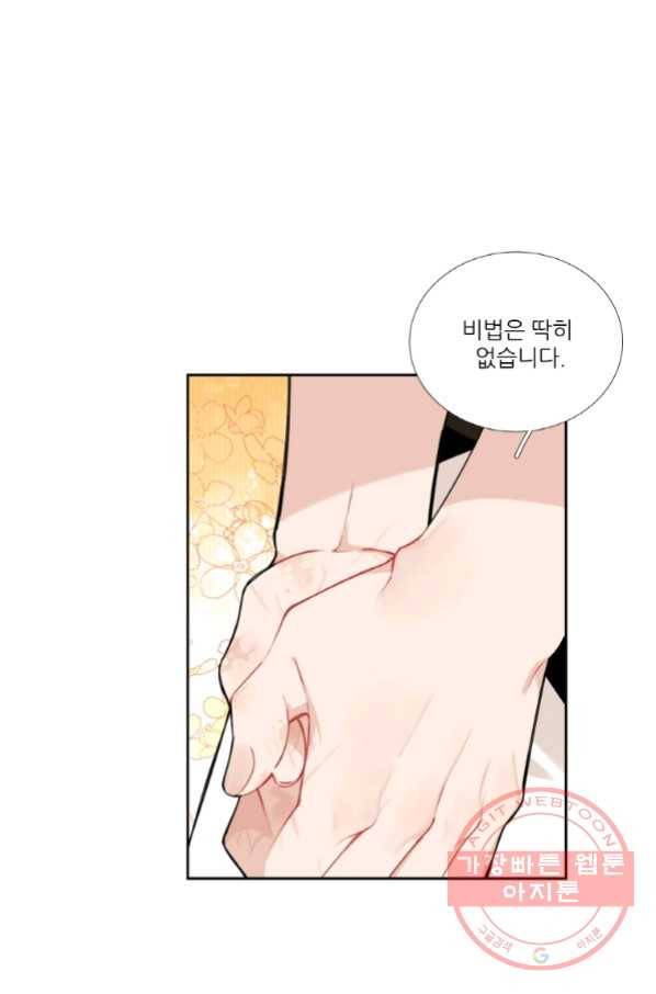요리사가 축복을 숨김 89화 6