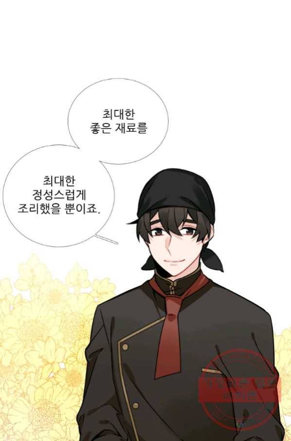요리사가 축복을 숨김 89화 7