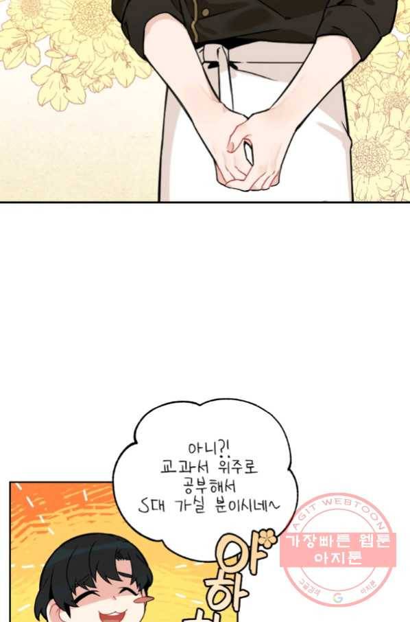 요리사가 축복을 숨김 89화 8