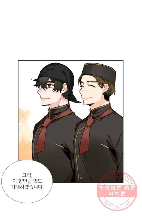 요리사가 축복을 숨김 89화 11