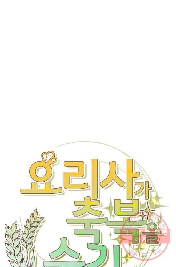 요리사가 축복을 숨김 89화 12
