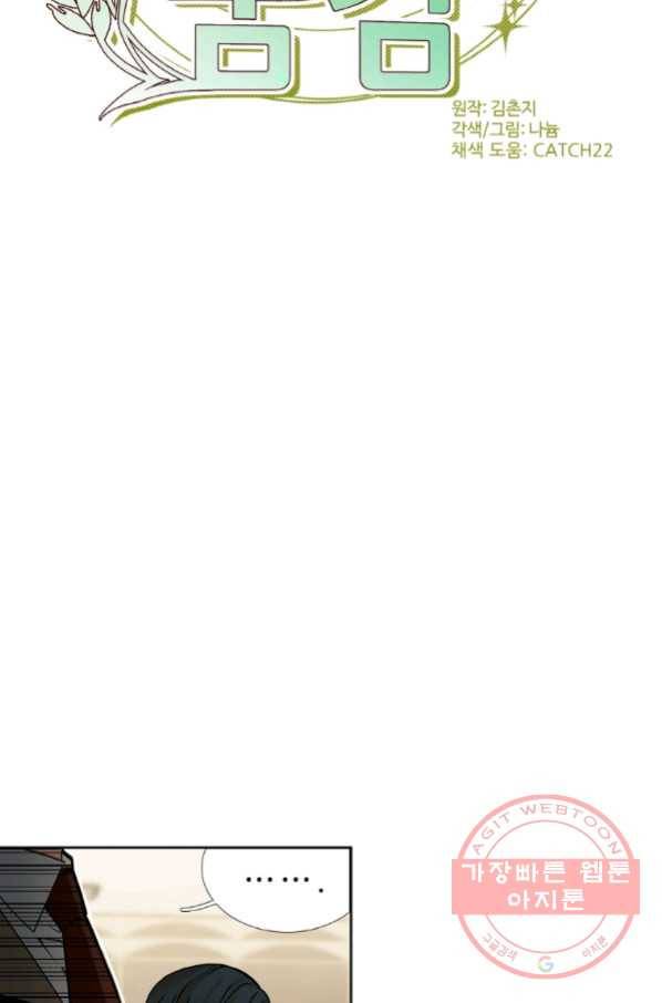 요리사가 축복을 숨김 89화 13