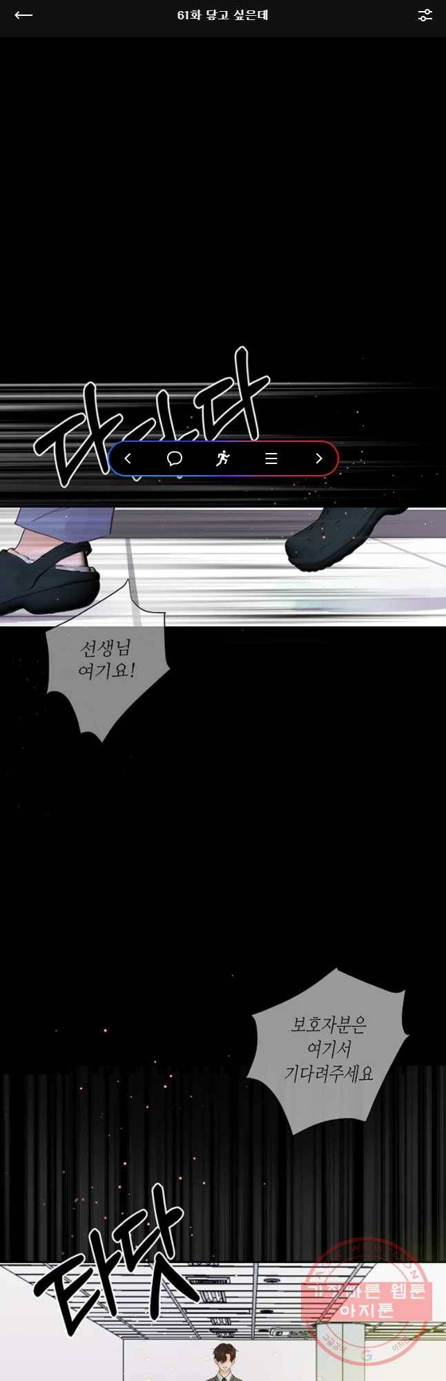 질투유발자들 61화 닿고 싶은데 1