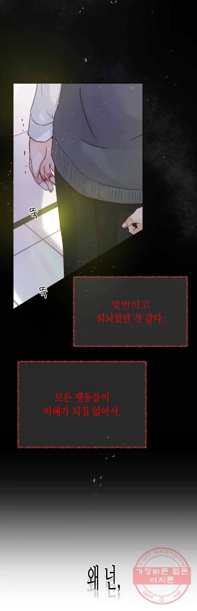 질투유발자들 61화 닿고 싶은데 4