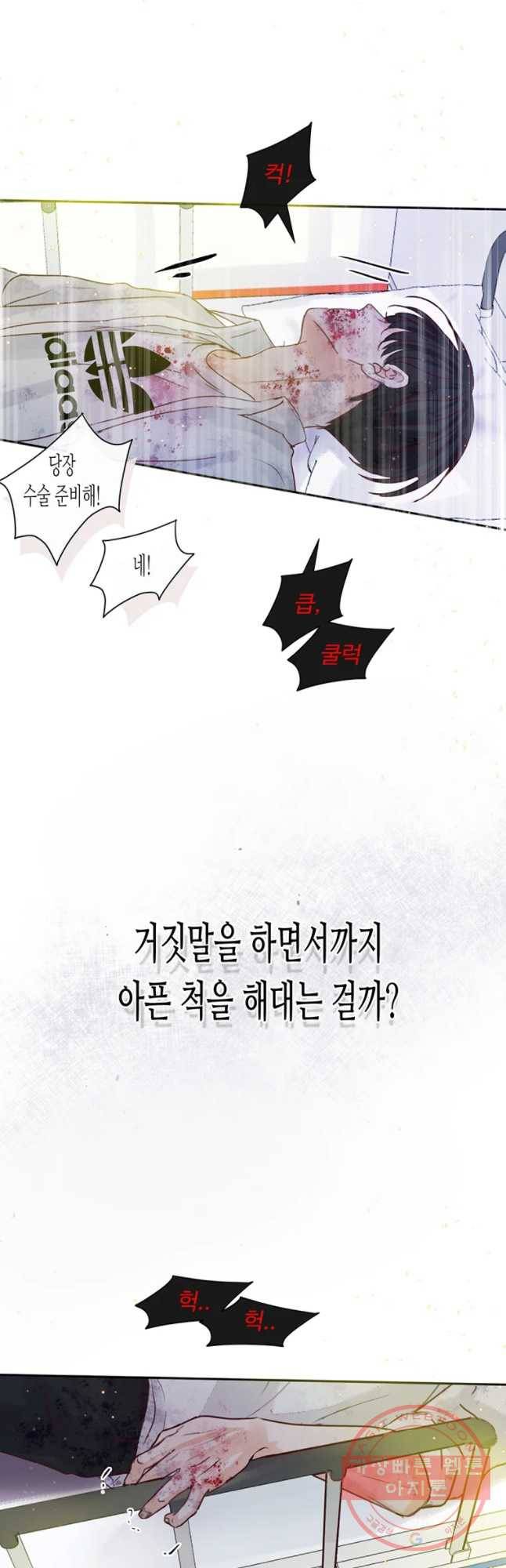 질투유발자들 61화 닿고 싶은데 5