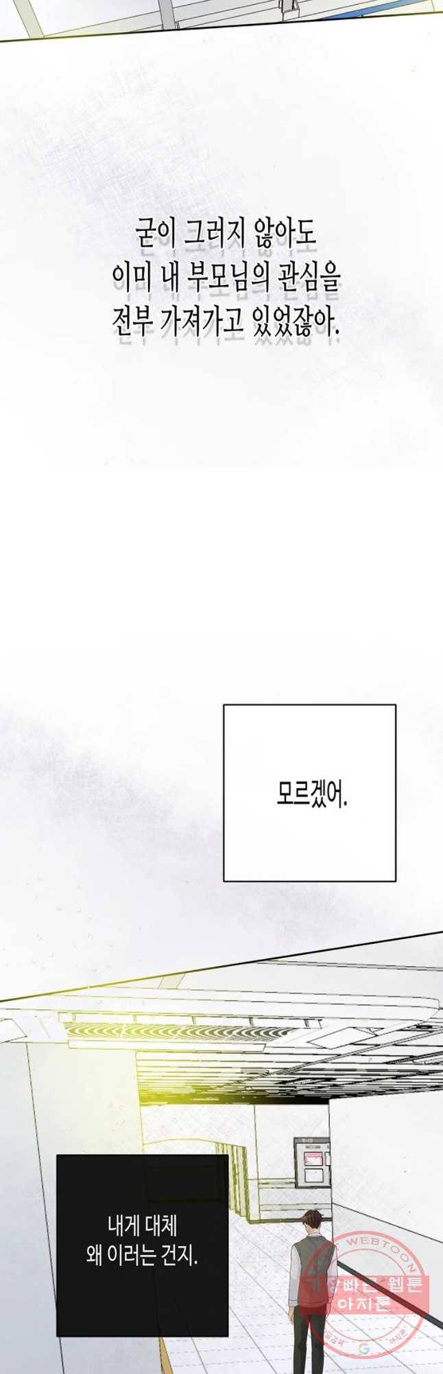 질투유발자들 61화 닿고 싶은데 6