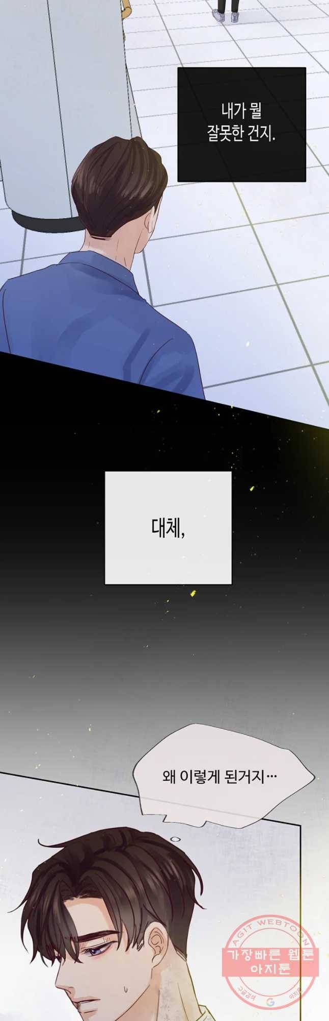 질투유발자들 61화 닿고 싶은데 7