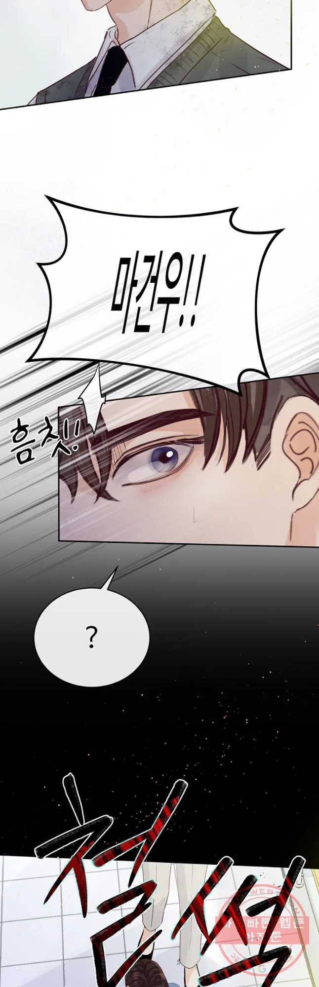 질투유발자들 61화 닿고 싶은데 8
