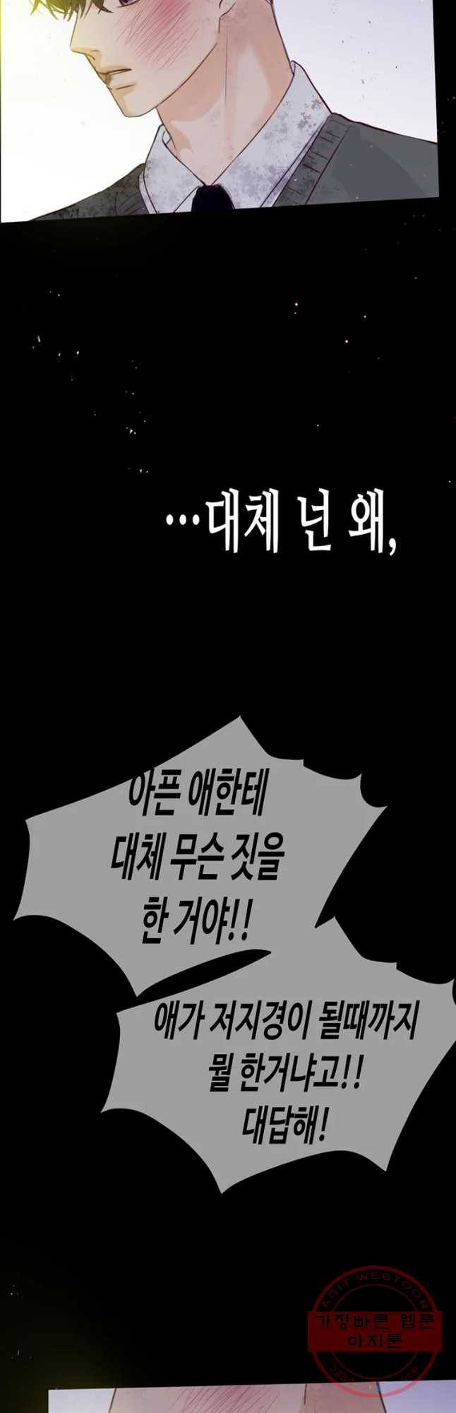 질투유발자들 61화 닿고 싶은데 10