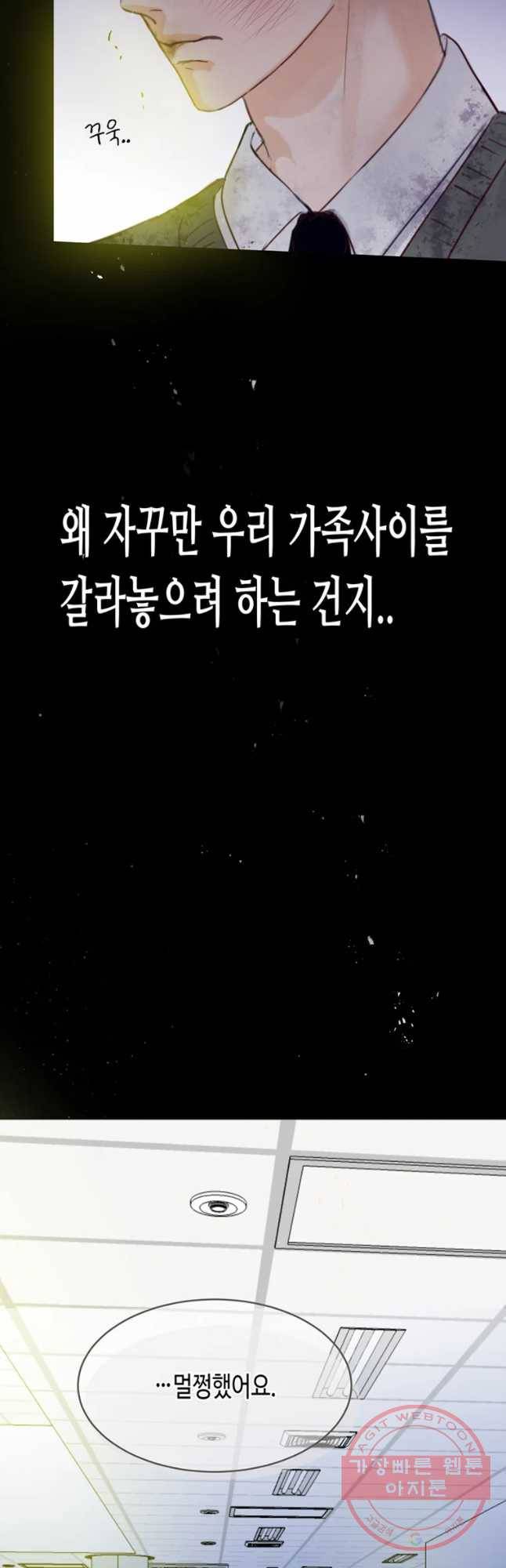 질투유발자들 61화 닿고 싶은데 11