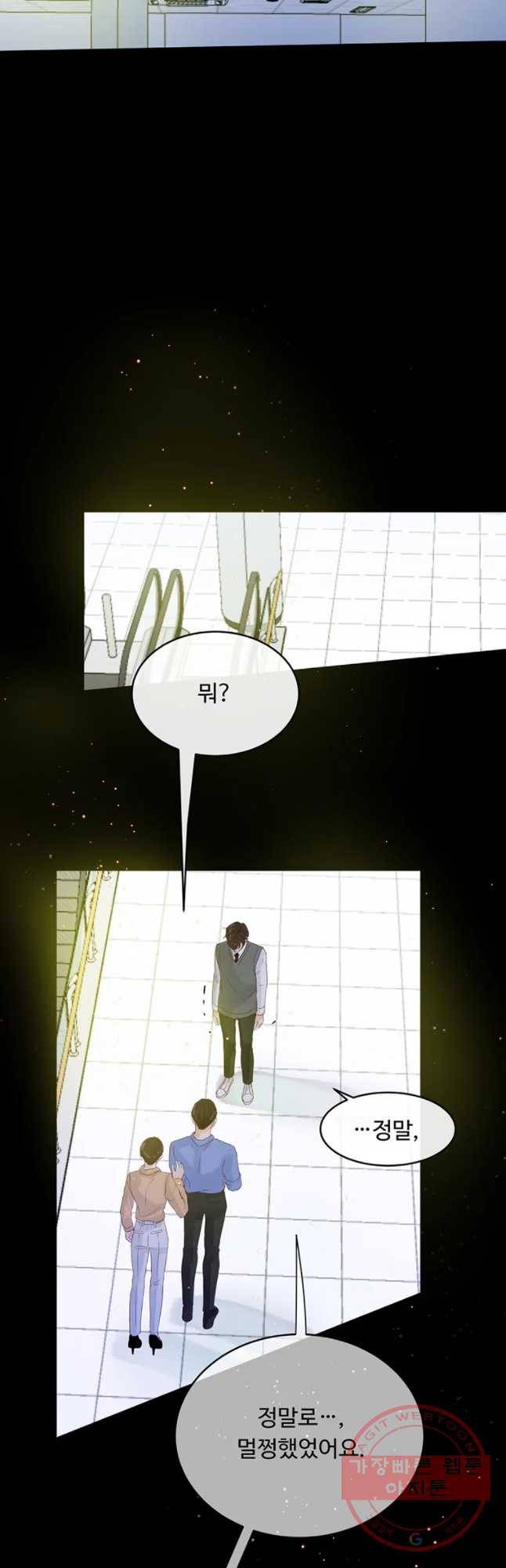 질투유발자들 61화 닿고 싶은데 12