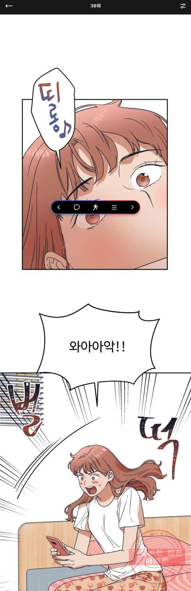 미래의 사진 38화 1