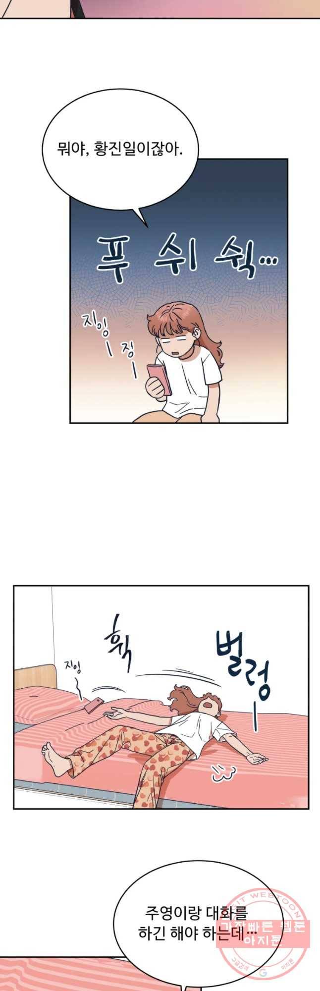 미래의 사진 38화 3