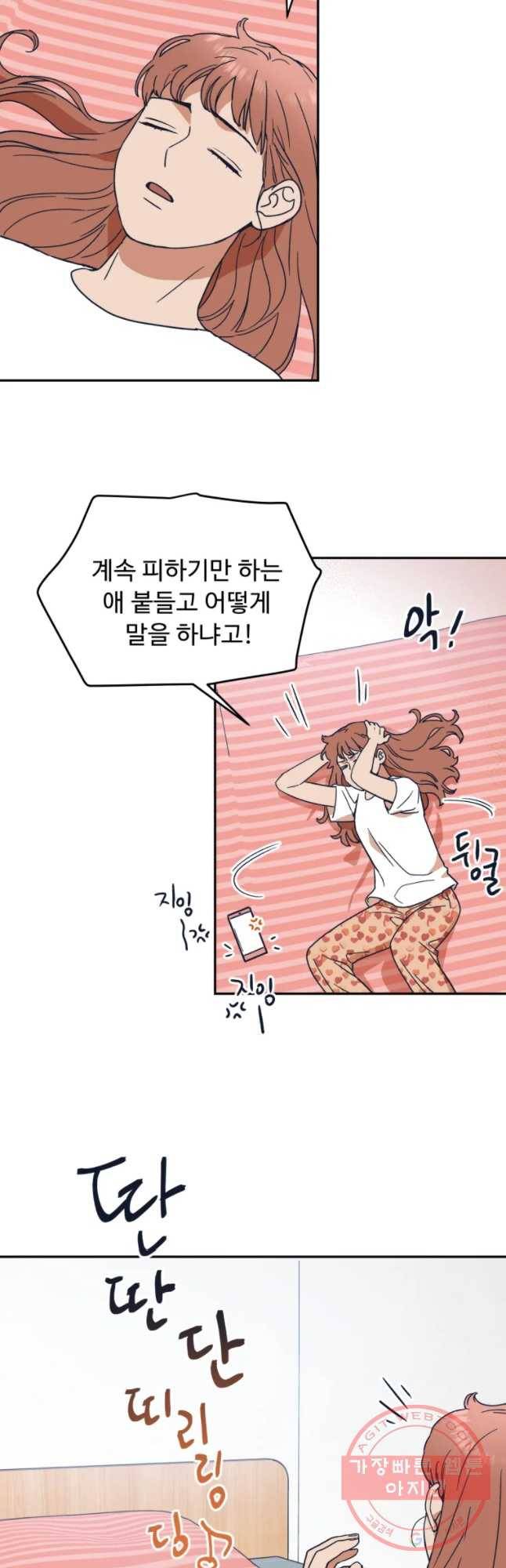 미래의 사진 38화 4
