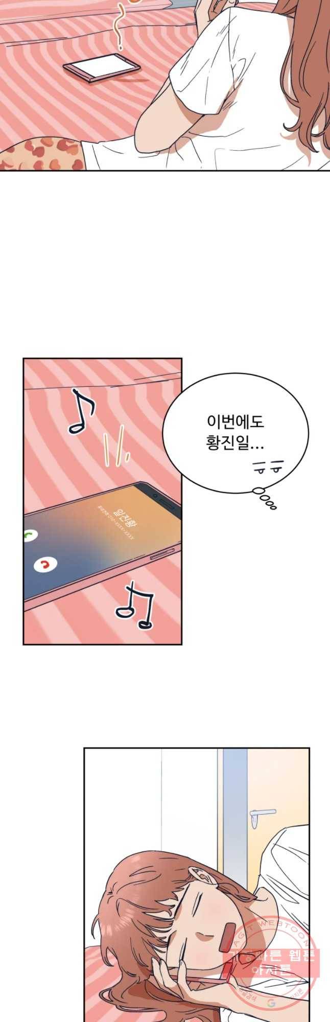 미래의 사진 38화 5