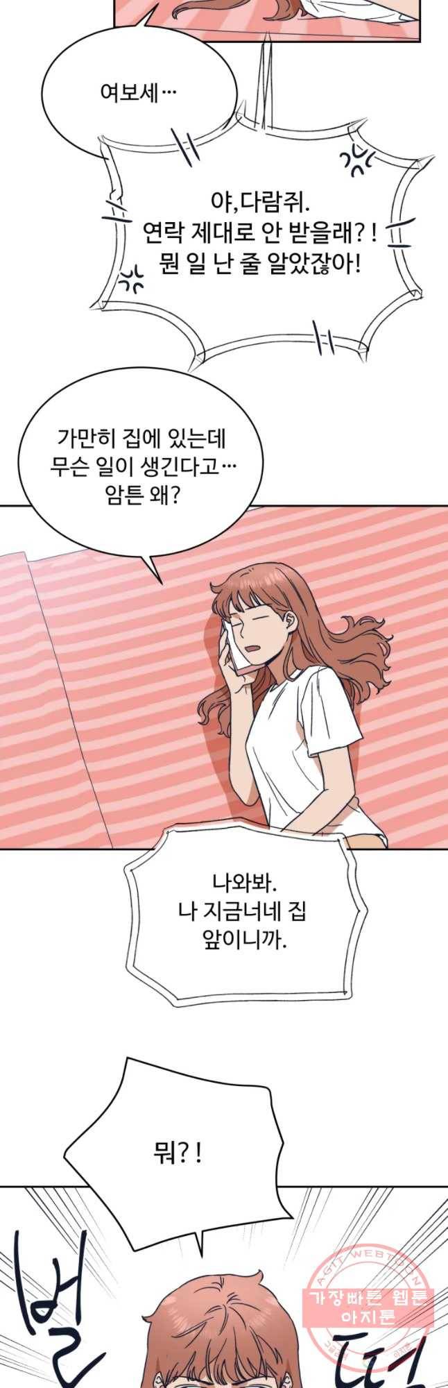 미래의 사진 38화 6