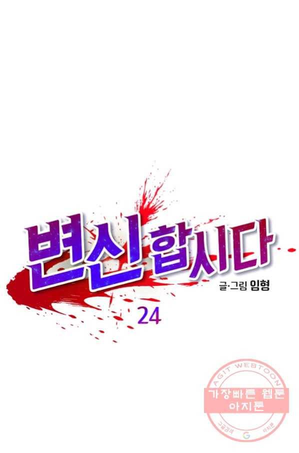 변신합시다 24화 1