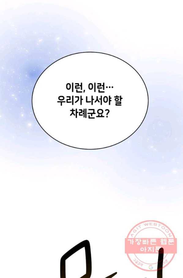변신합시다 24화 35