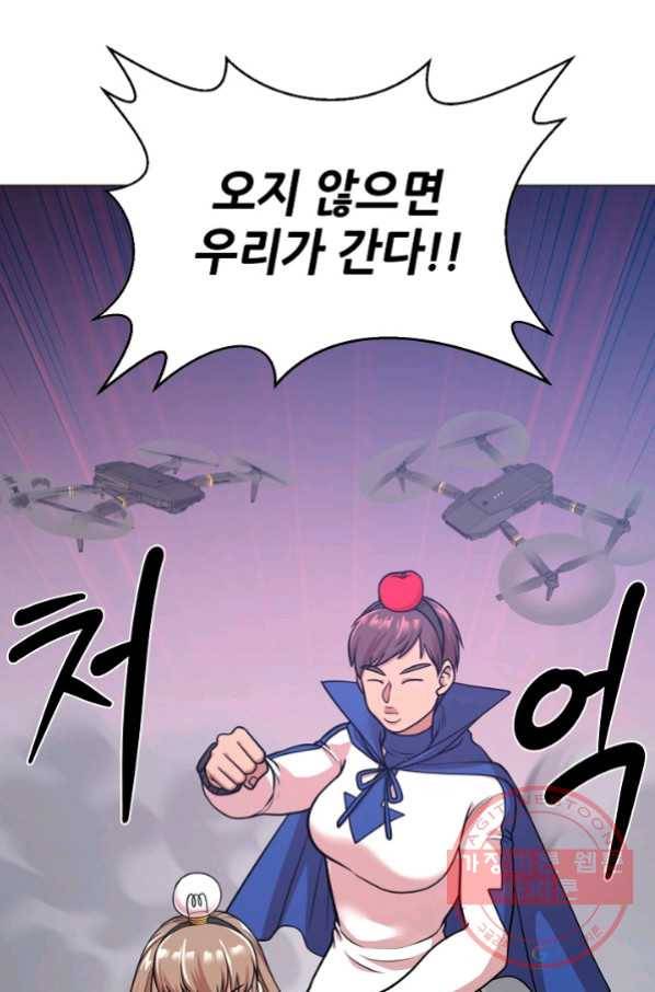 변신합시다 24화 76