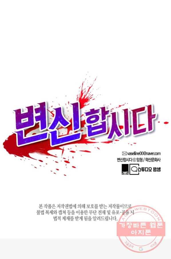 변신합시다 24화 93