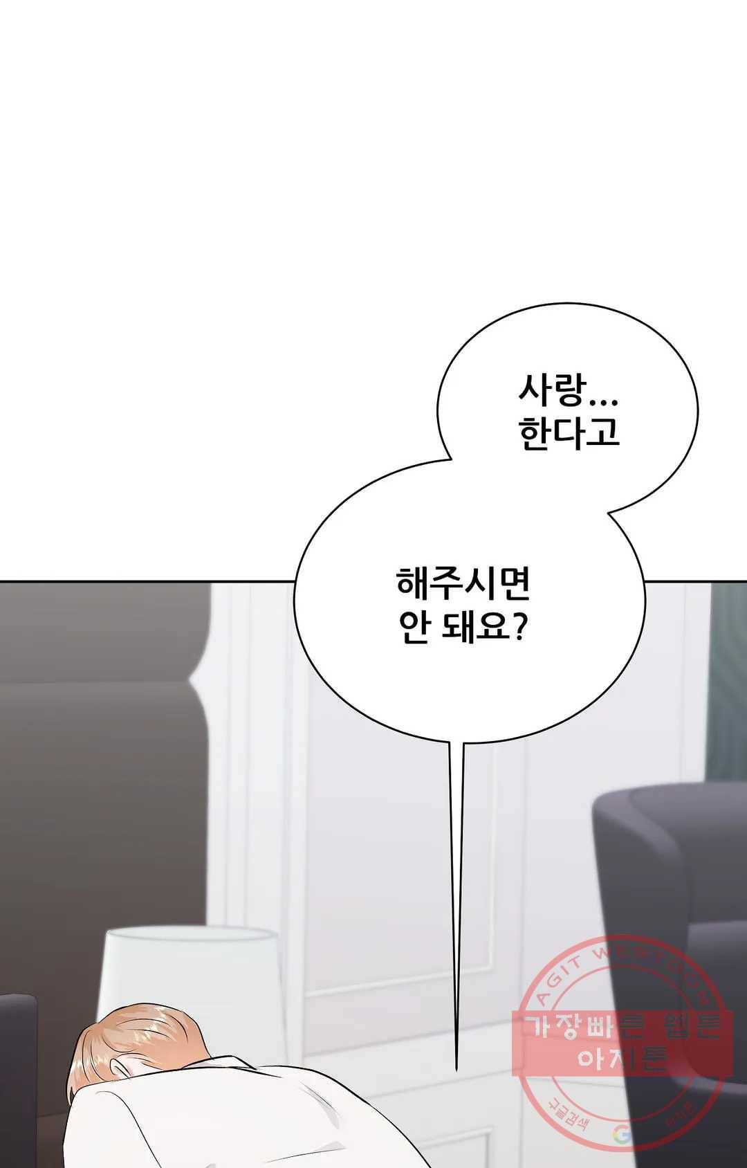 체육교사 M 53화 최종화 2
