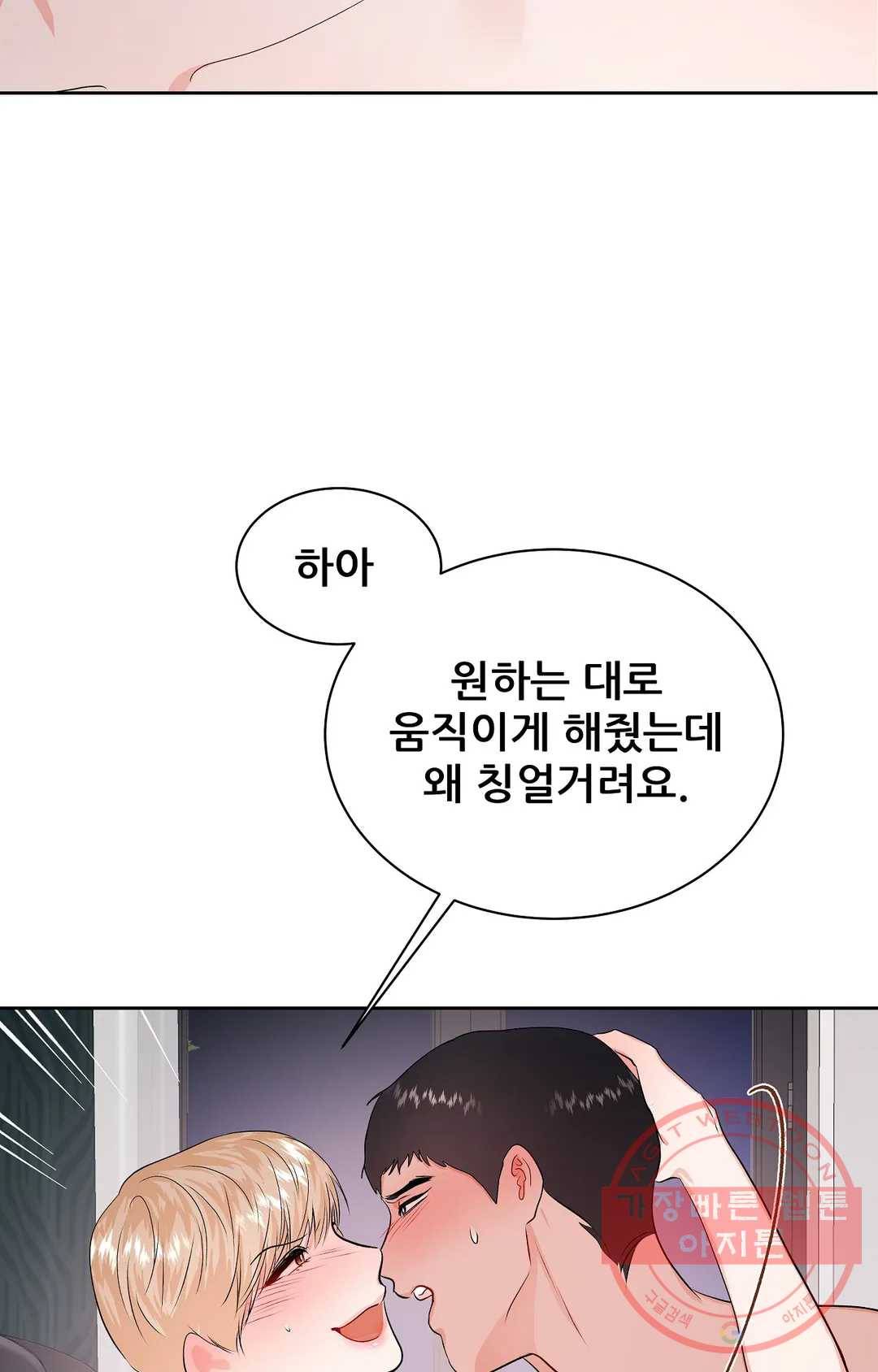 체육교사 M 53화 최종화 10