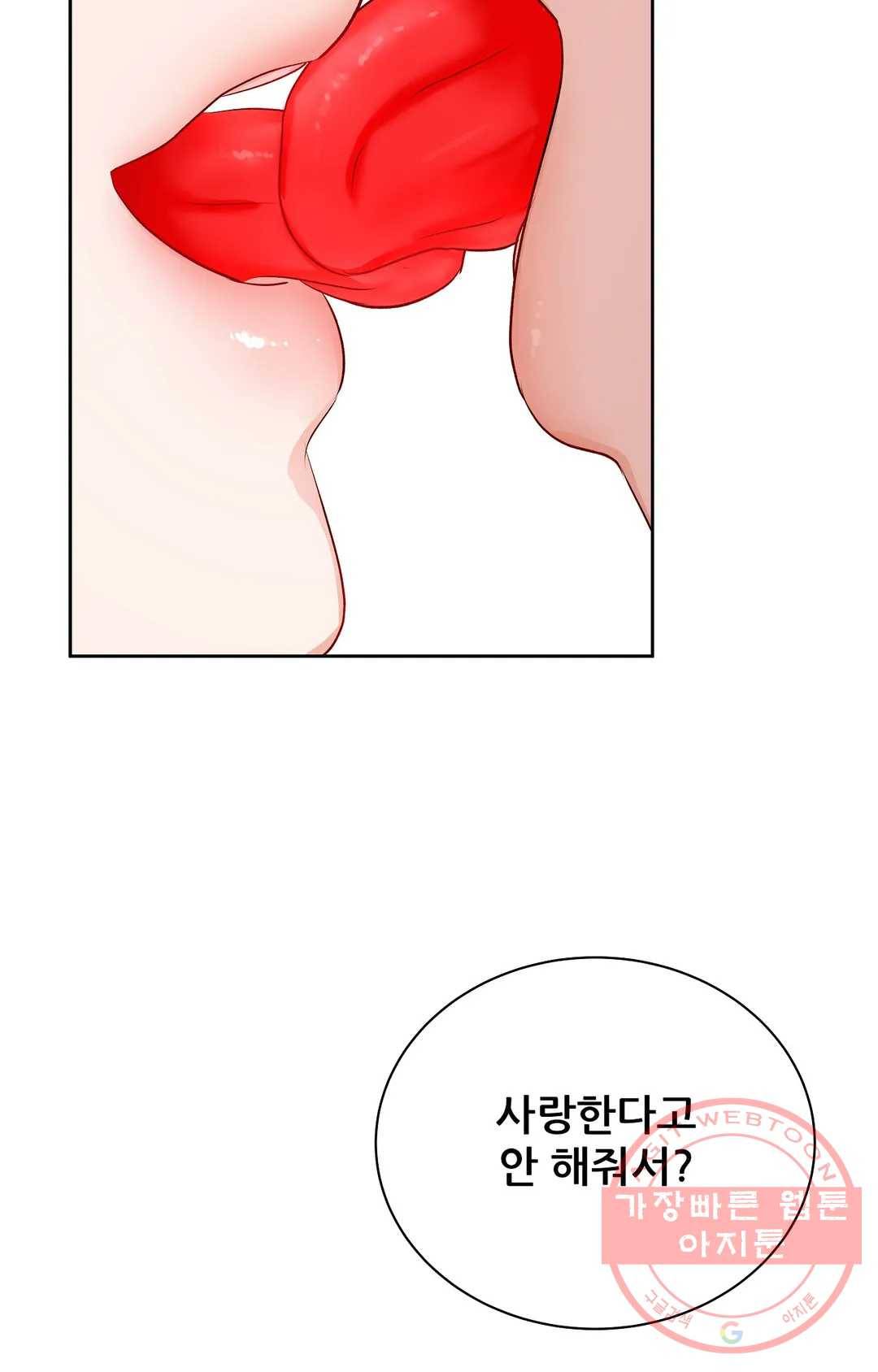 체육교사 M 53화 최종화 12
