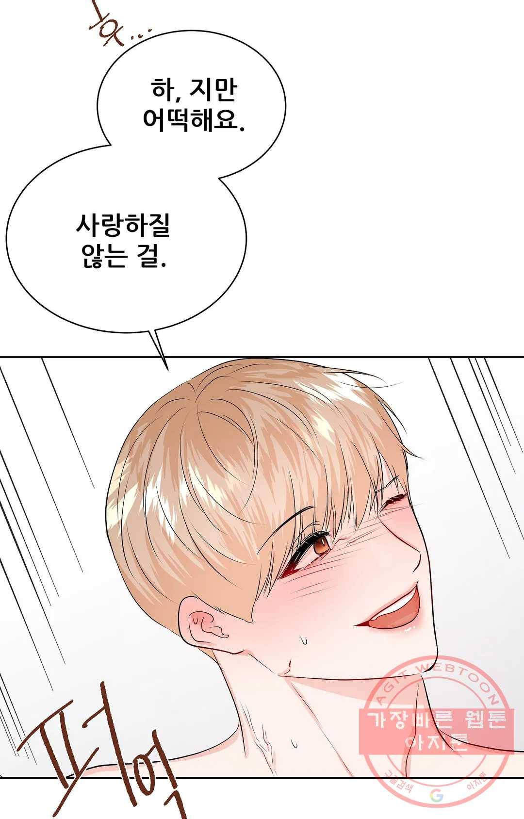 체육교사 M 53화 최종화 16