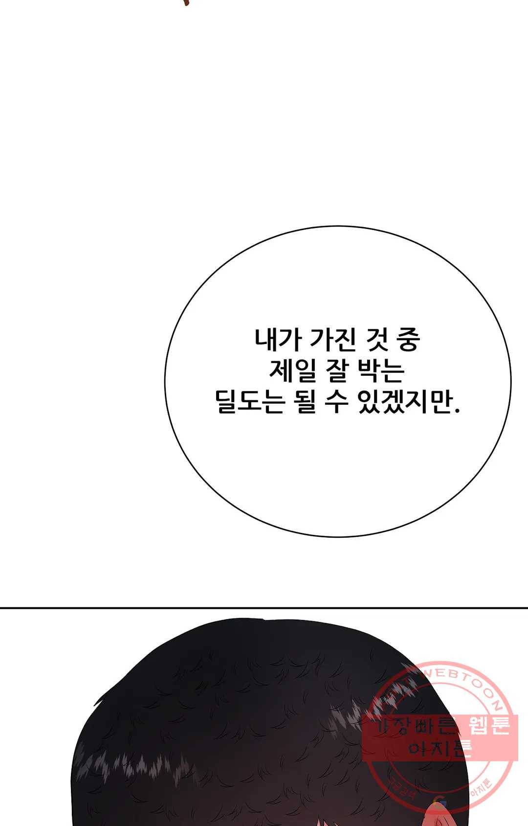 체육교사 M 53화 최종화 17
