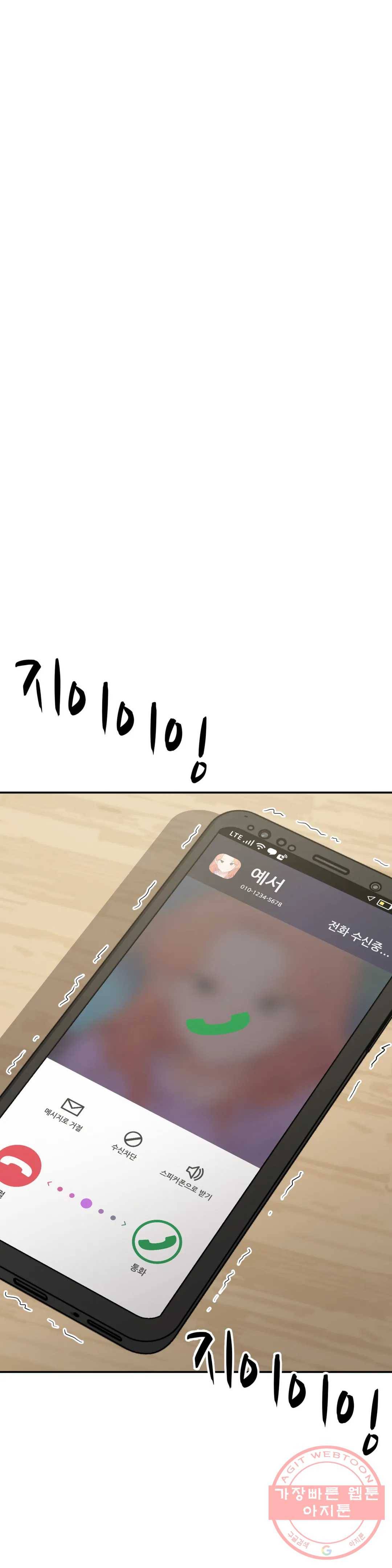 여우비 내리는 날에 36화 엇갈림 통신 1