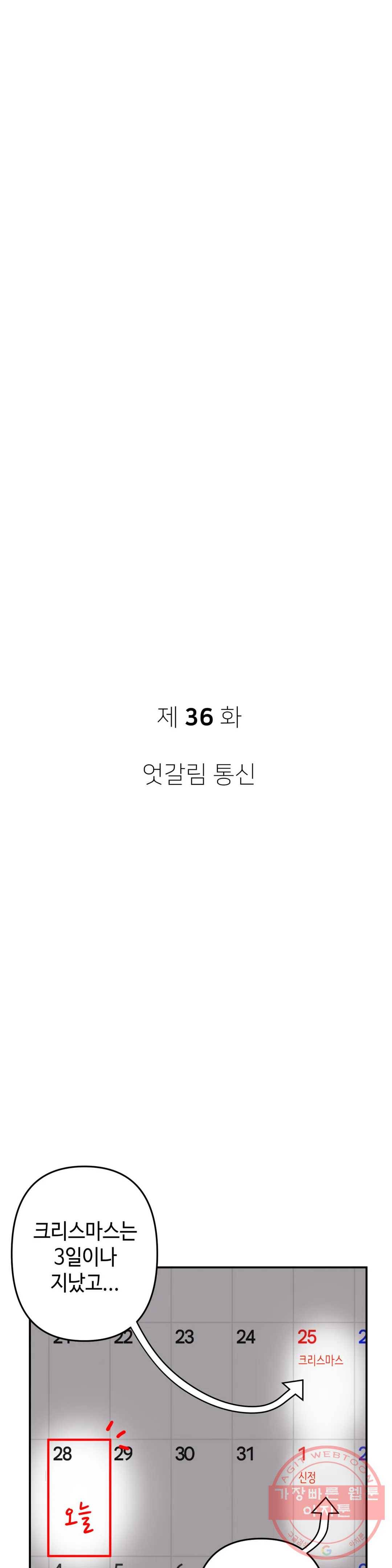 여우비 내리는 날에 36화 엇갈림 통신 3