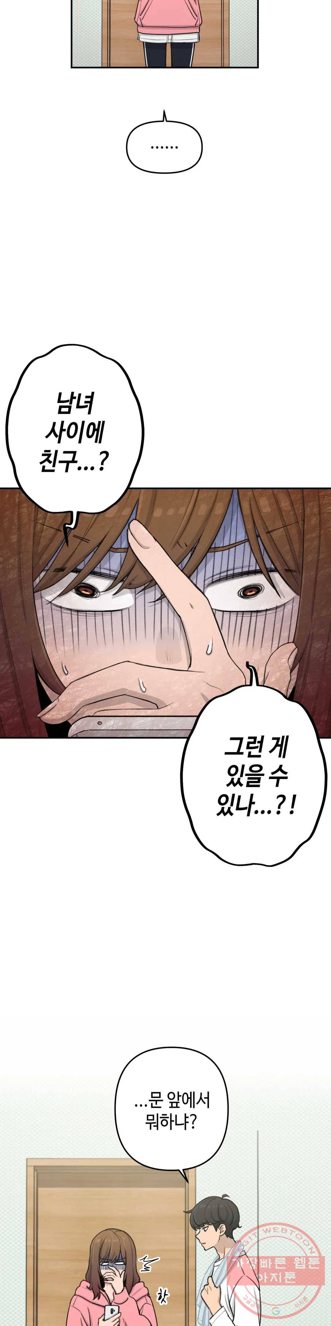 여우비 내리는 날에 36화 엇갈림 통신 5