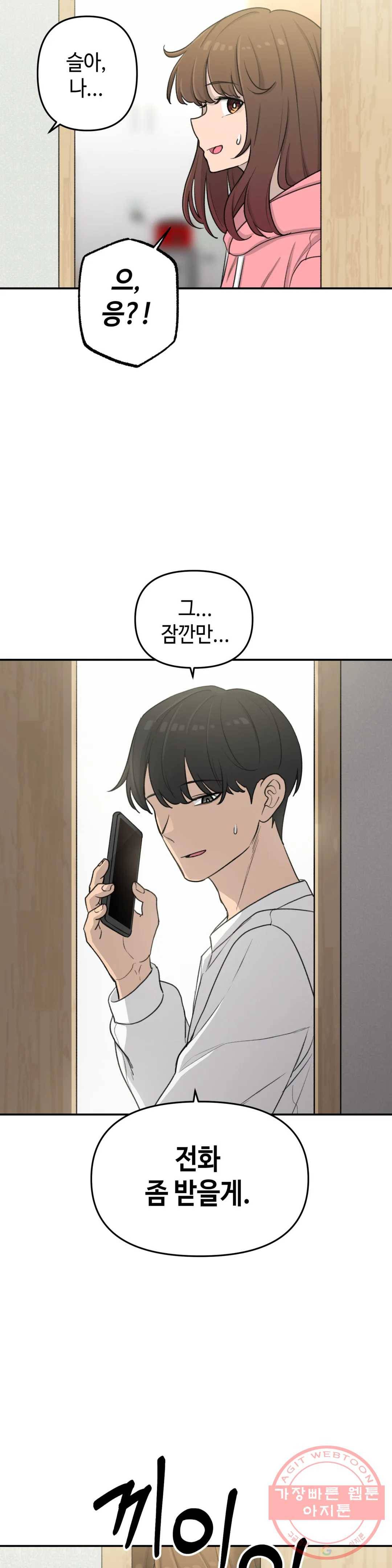여우비 내리는 날에 36화 엇갈림 통신 7