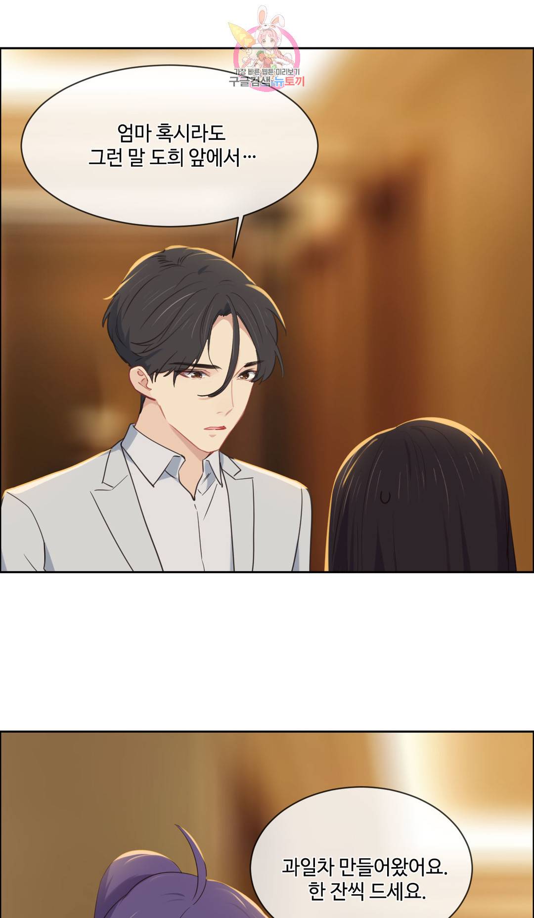 어쩌면 남자가 더 좋을지도 몰라 112화 2