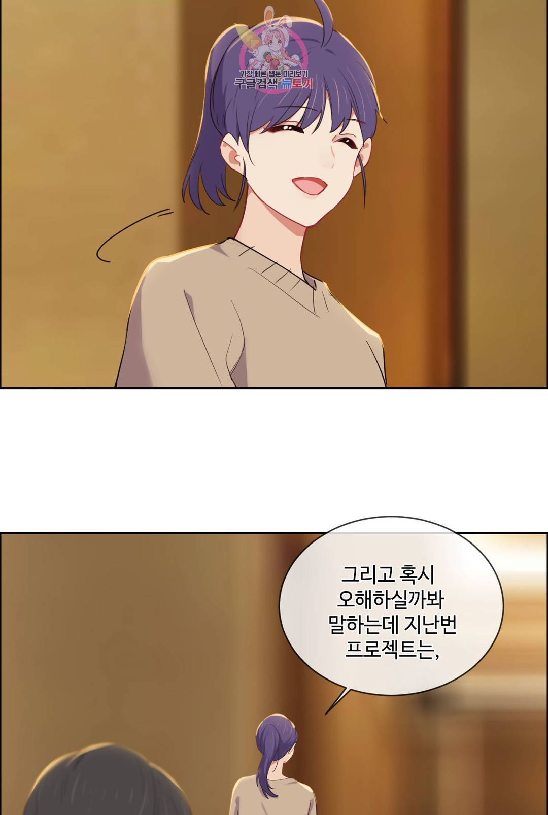 어쩌면 남자가 더 좋을지도 몰라 112화 5