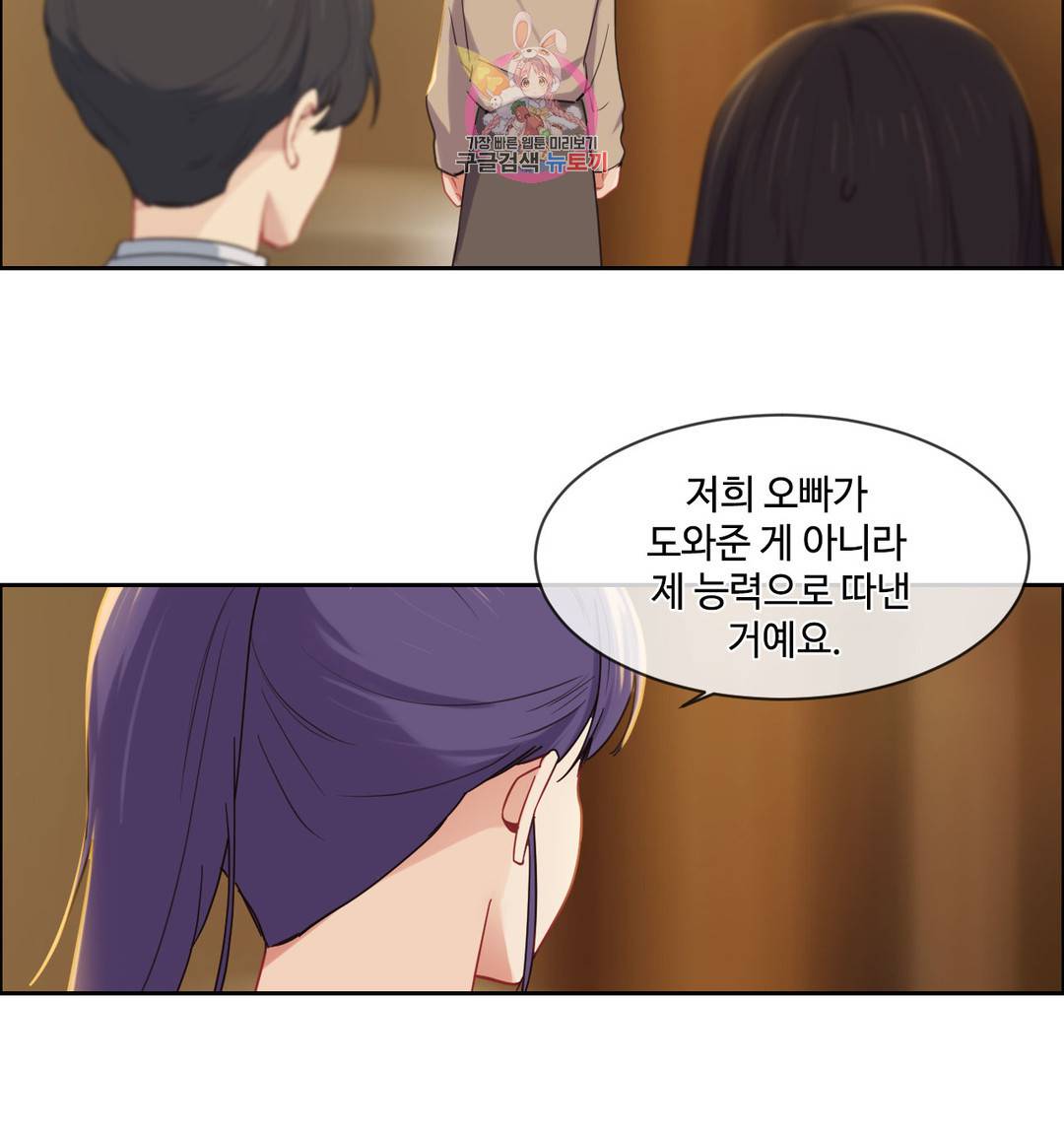 어쩌면 남자가 더 좋을지도 몰라 112화 6