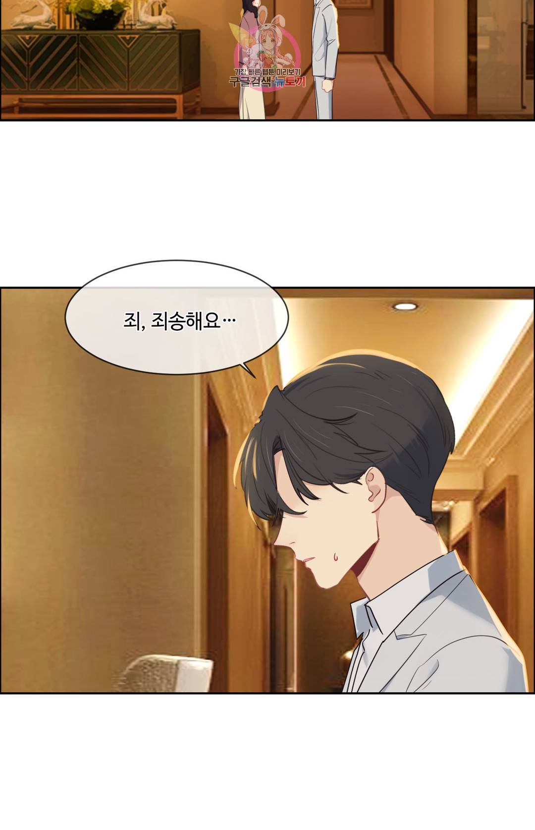 어쩌면 남자가 더 좋을지도 몰라 112화 11