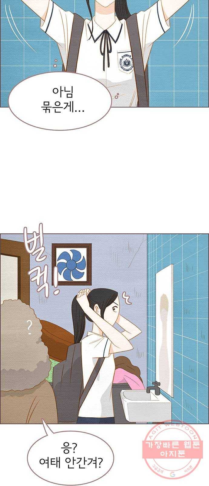 그 해 우리는 : 초여름이 좋아! 18화 2