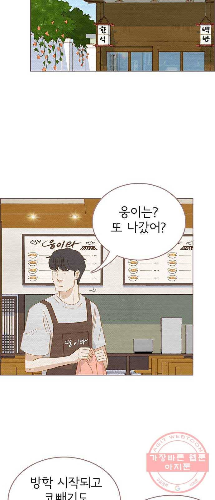 그 해 우리는 : 초여름이 좋아! 18화 10