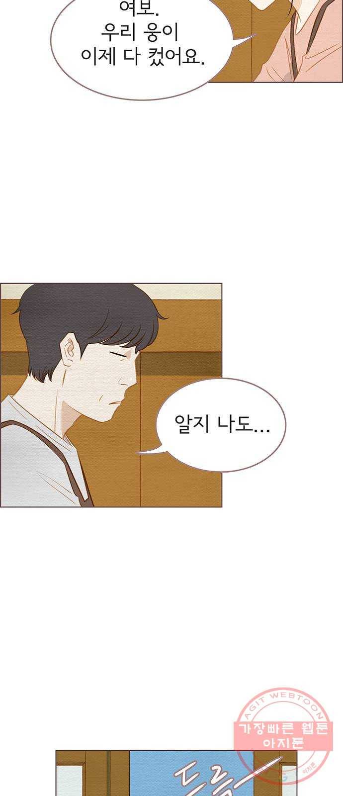 그 해 우리는 : 초여름이 좋아! 18화 12