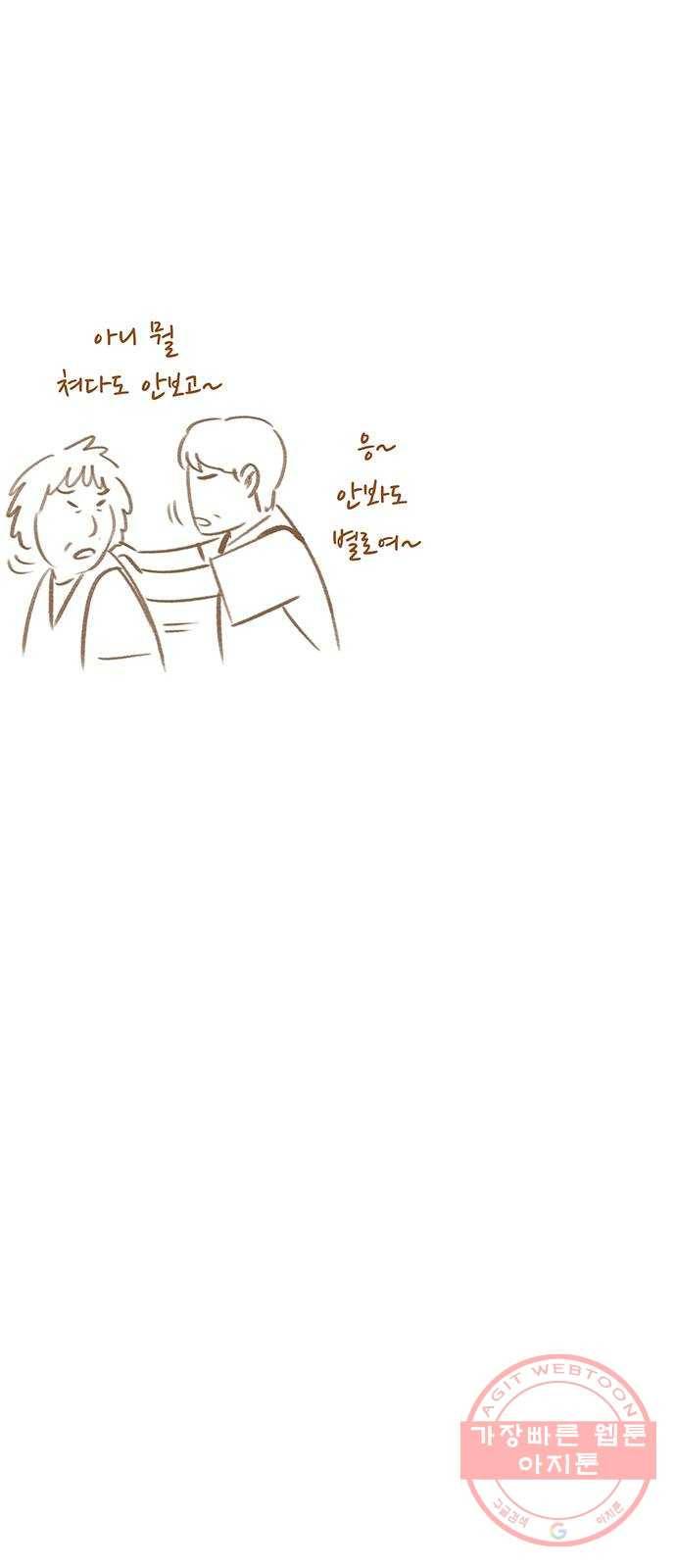 그 해 우리는 : 초여름이 좋아! 18화 14