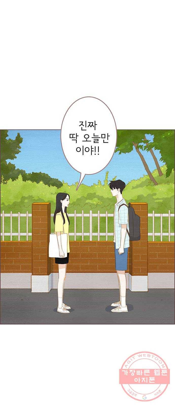 그 해 우리는 : 초여름이 좋아! 18화 15