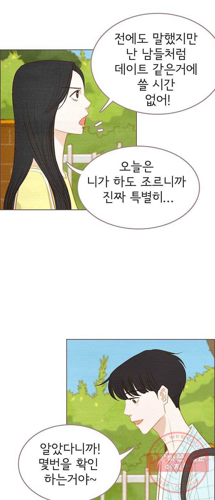 그 해 우리는 : 초여름이 좋아! 18화 16