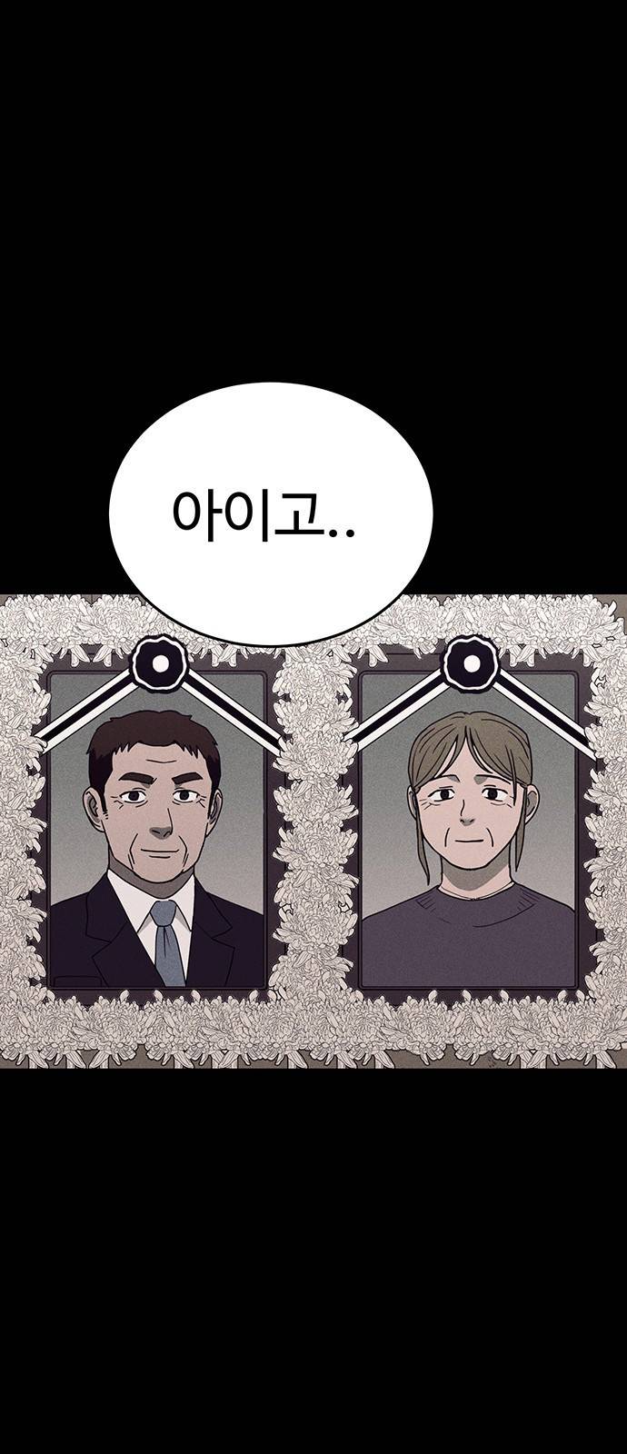 존망코인 18화 이거 쌍방이다? 1