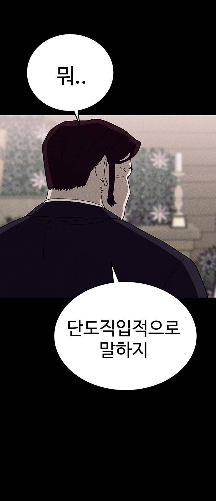 존망코인 18화 이거 쌍방이다? 4