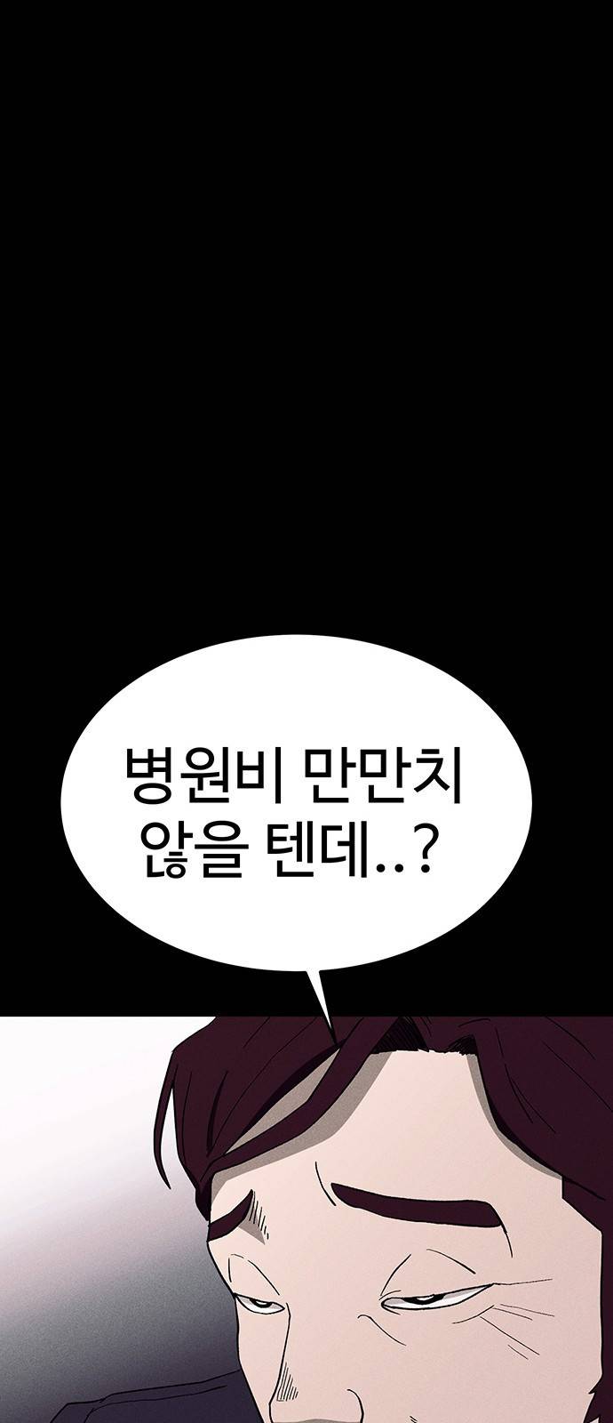 존망코인 18화 이거 쌍방이다? 16