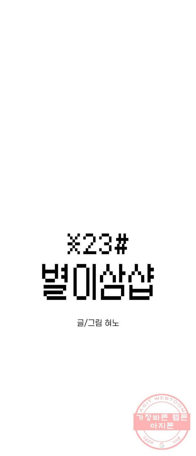 별이삼샵 116화 - 불타는 금요일(3) 1