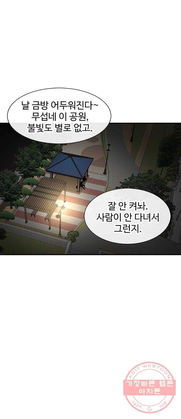 별이삼샵 116화 - 불타는 금요일(3) 2